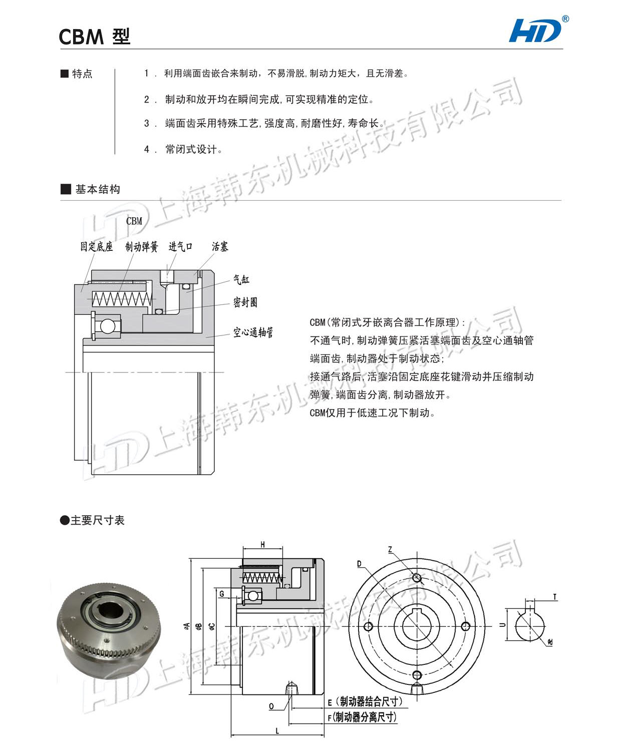 CBM牙嵌氣動制動器