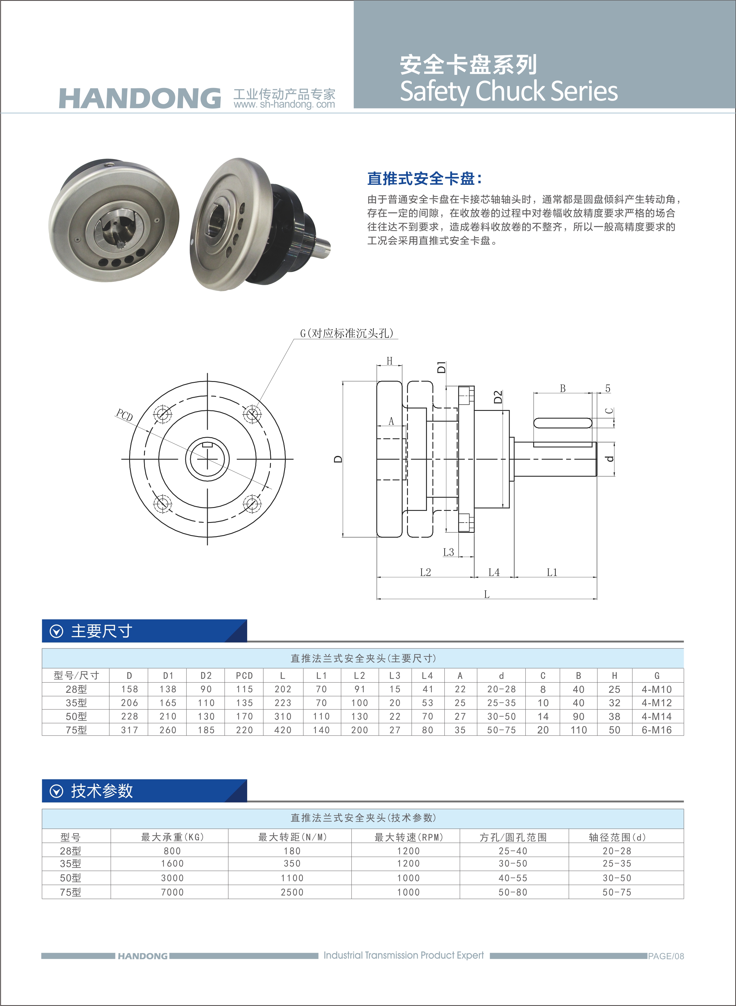 直推式安全夾頭